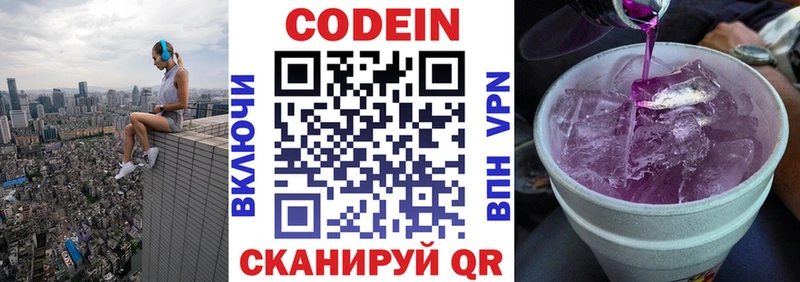 Кодеин напиток Lean (лин)  как найти закладки  Северобайкальск 